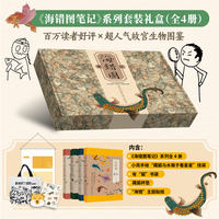 海错图笔记(2)—青少版