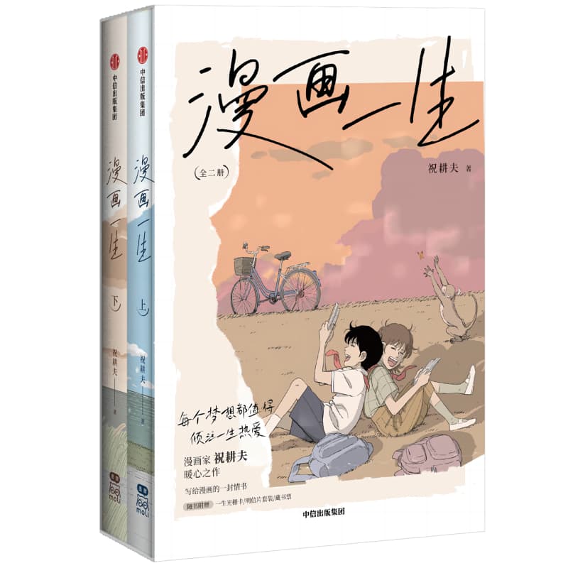 漫画一生