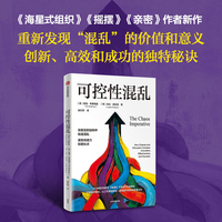 可控性混乱—how chance and disruption increase innovation, effectiveness, and success