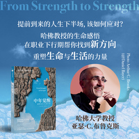 中年觉醒—重塑生命与生活的力量—finding success, happiness, and deep purpose in the second half of life