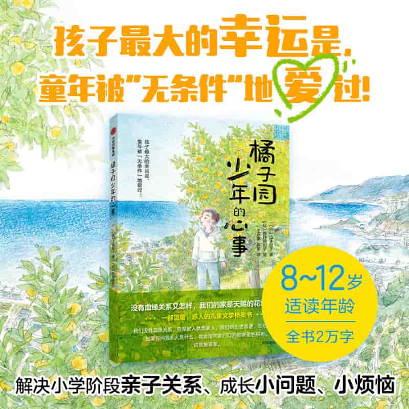 橘子园少年的心事