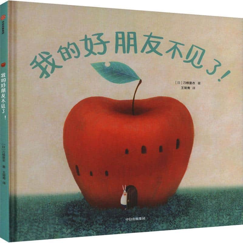 我的好朋友不见了