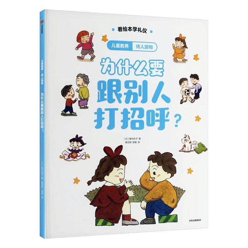 为什么要跟别人打招呼？