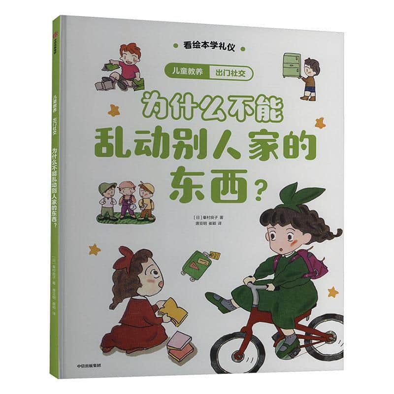 为什么不能乱动别人家的东西？