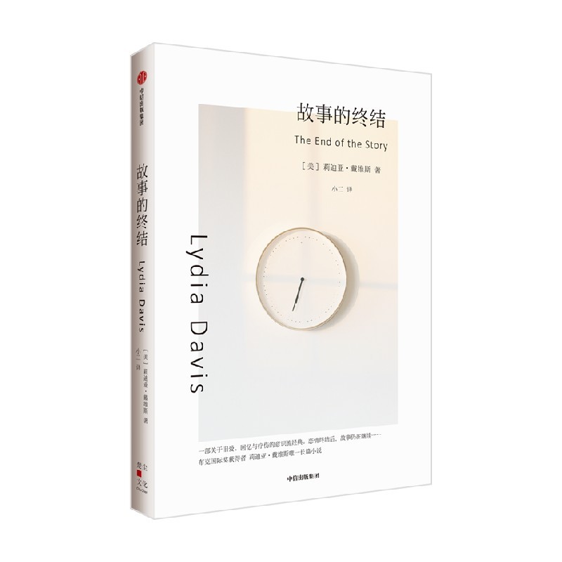 故事的终结