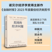 美国的经济问题—an immigrant economist explores the land of inequality