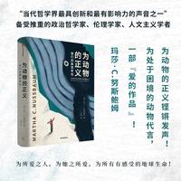 为动物的正义—我们的集体责任—our collective responsibility