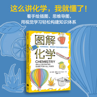 图解化学—an illustrated guide for all ages