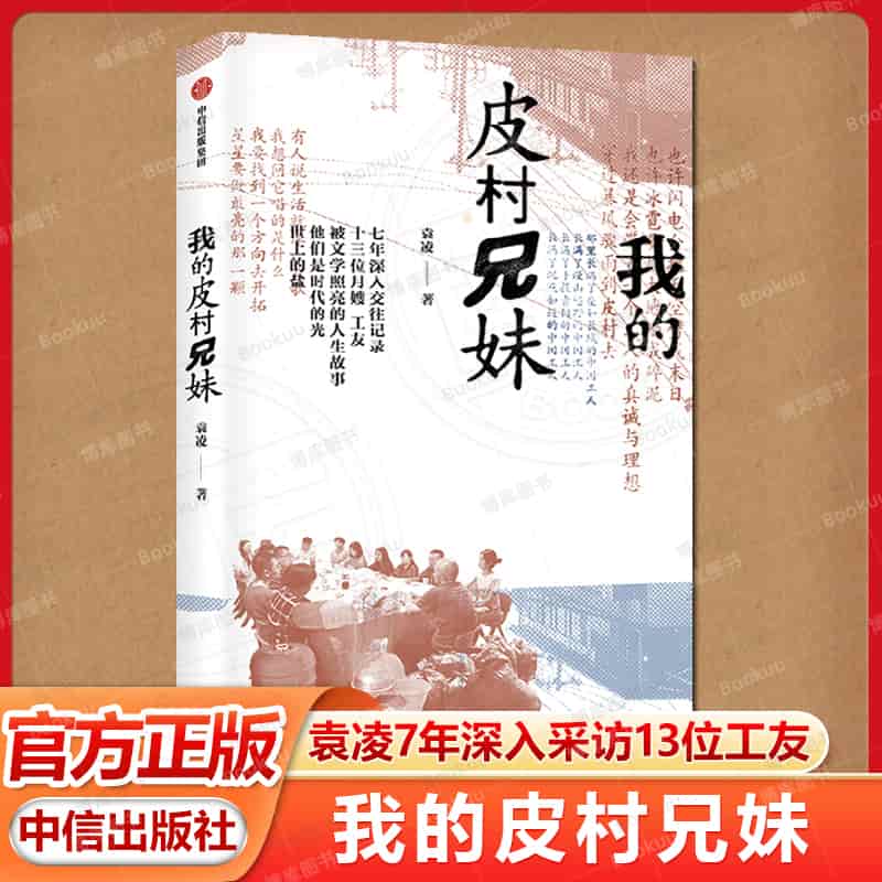 我的皮村兄妹
