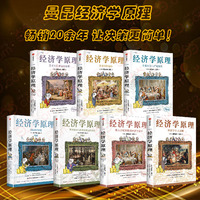 经济学原理—漫画版(7):经济波动与经济政策运作原理