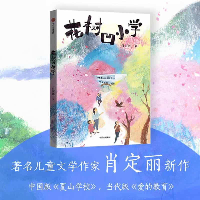 花树凹小学