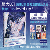 螺钿—夏目柠檬作品集