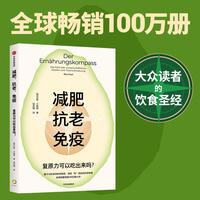 减肥抗老免疫：复原力可以吃出来吗？