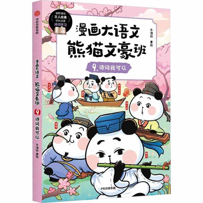 诗词我可以