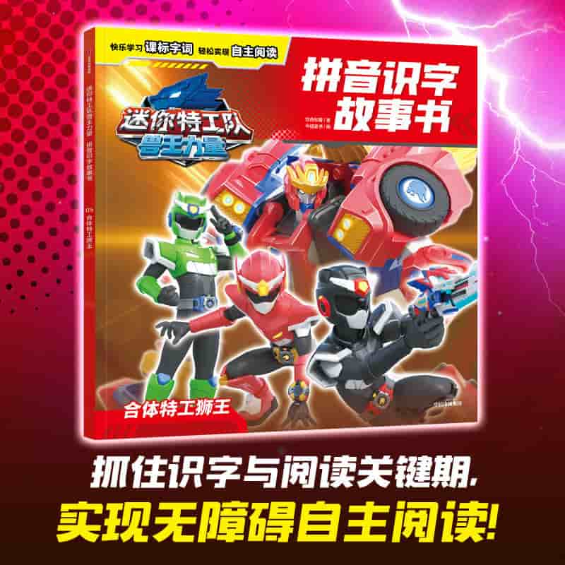 合体特工狮王