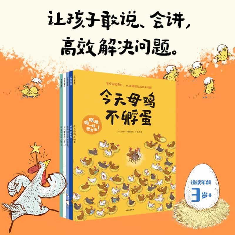 咯咯哒，一起想办法！:先有鸡还是先有蛋？