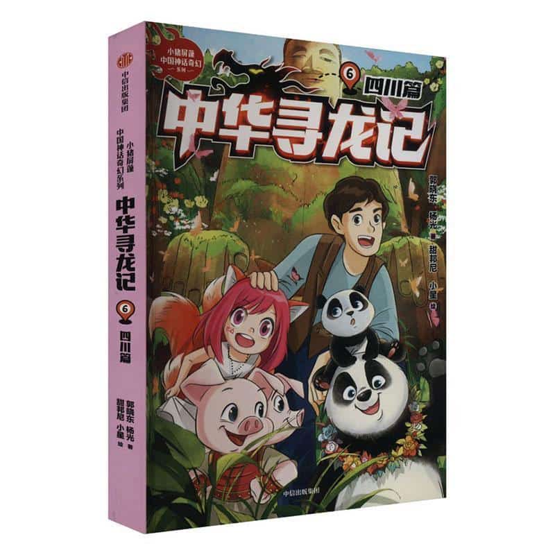 中华寻龙记(6):四川篇
