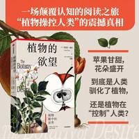 植物的欲望—a plant'seye view of the world