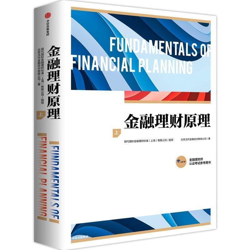 金融理财原理(上)