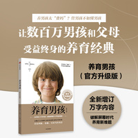 养育男孩—官方升级版: