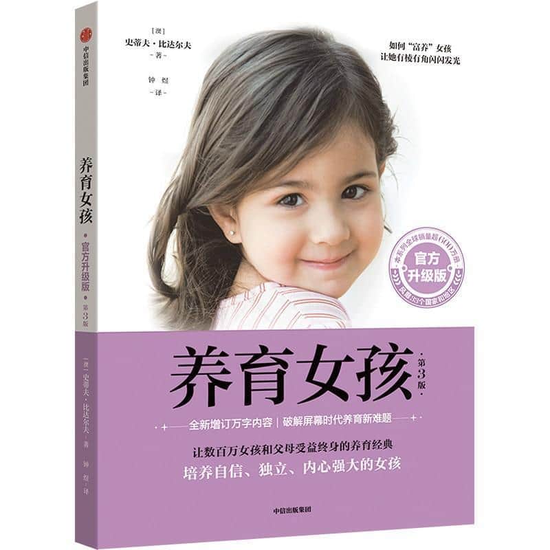 养育女孩—官方升级版