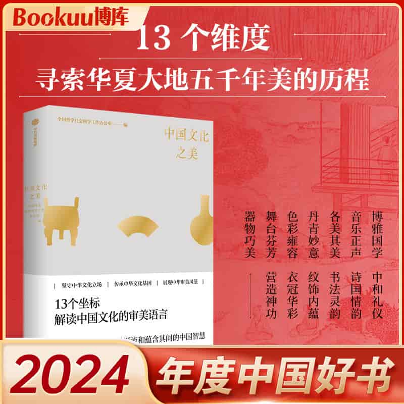 中国文化之美
