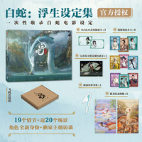 白蛇—浮生设定集