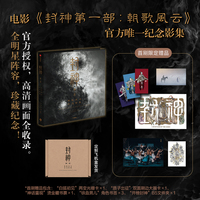 封神第一部—朝歌风云纪念影集