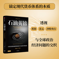 石油英镑：sterling and postwar imperialism, 1944-1971