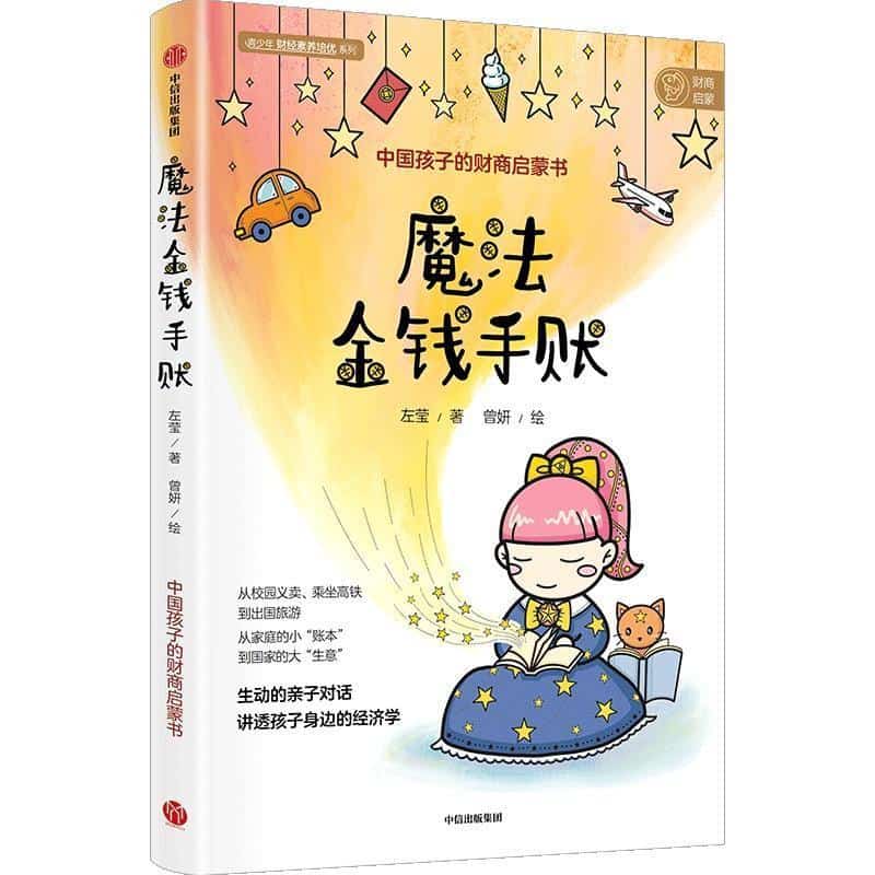 魔法金钱手账