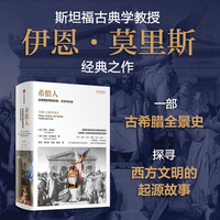 希腊人—古希腊世界的历史、文化与社会—history, culture, and society