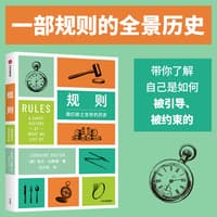 规则—我们依之生存的历史—a short history of what we live by