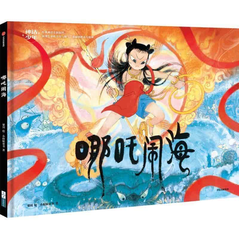 哪吒闹海