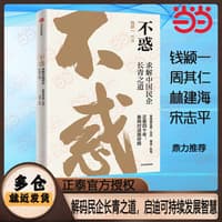 不惑—求解中国民企长青之道