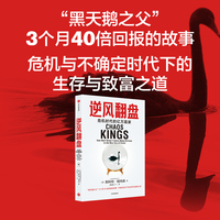 逆风翻盘—危机时代的亿万赢家—how wall street traders make billions in the new age of crisis