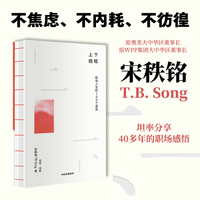 上班下班—职场人生的100个遐思