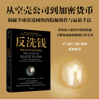 反洗钱