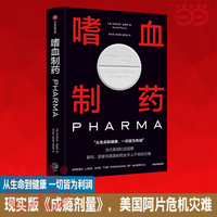 嗜血制药