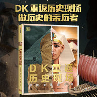DK重返历史现场—寻找失落的文明
