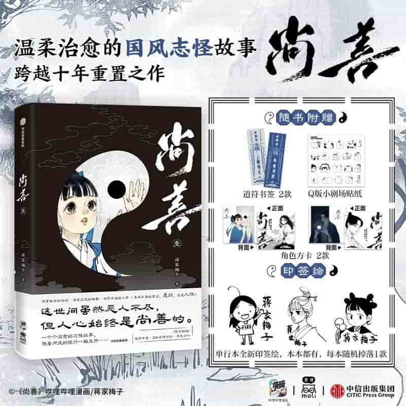 尚善(壹)