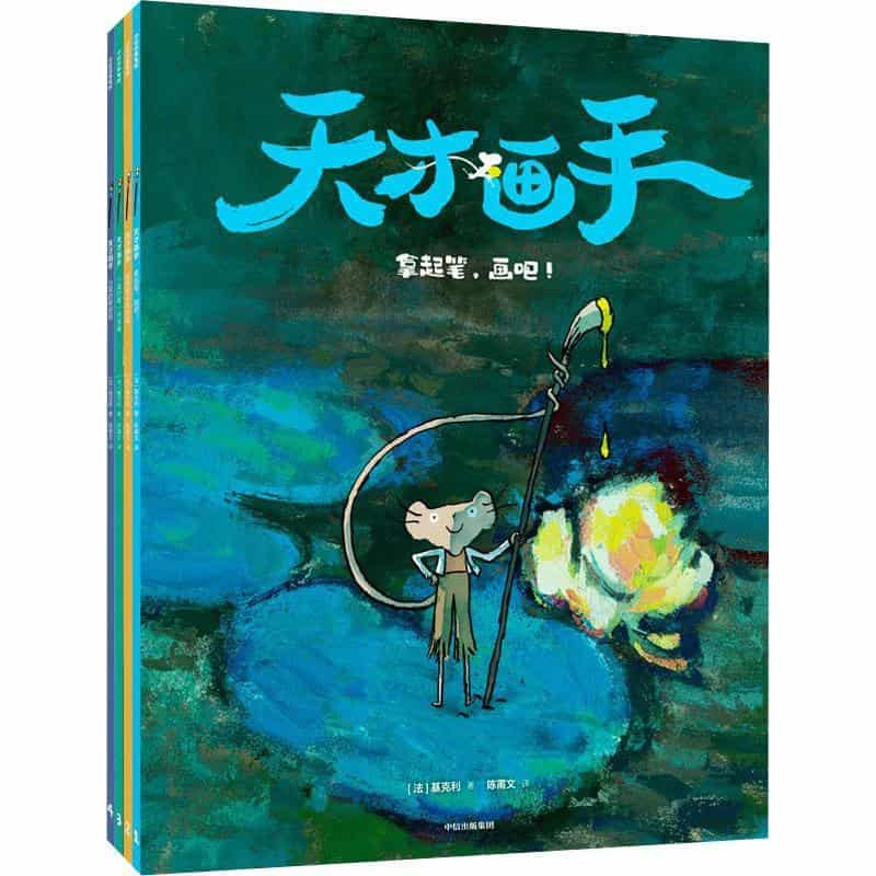天才画手
