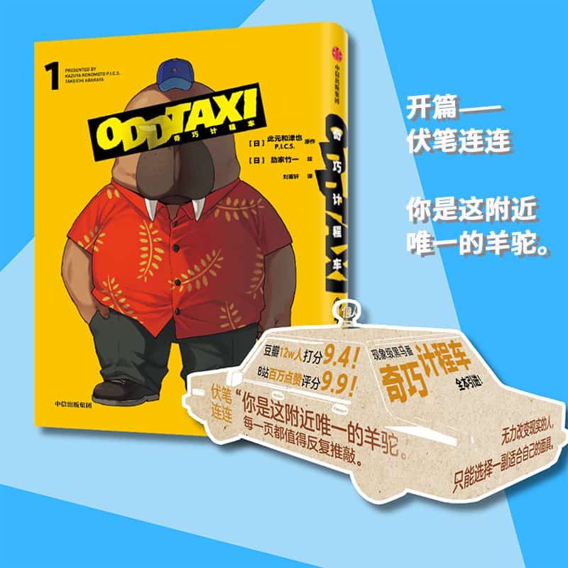 奇巧计程车(1)(1)