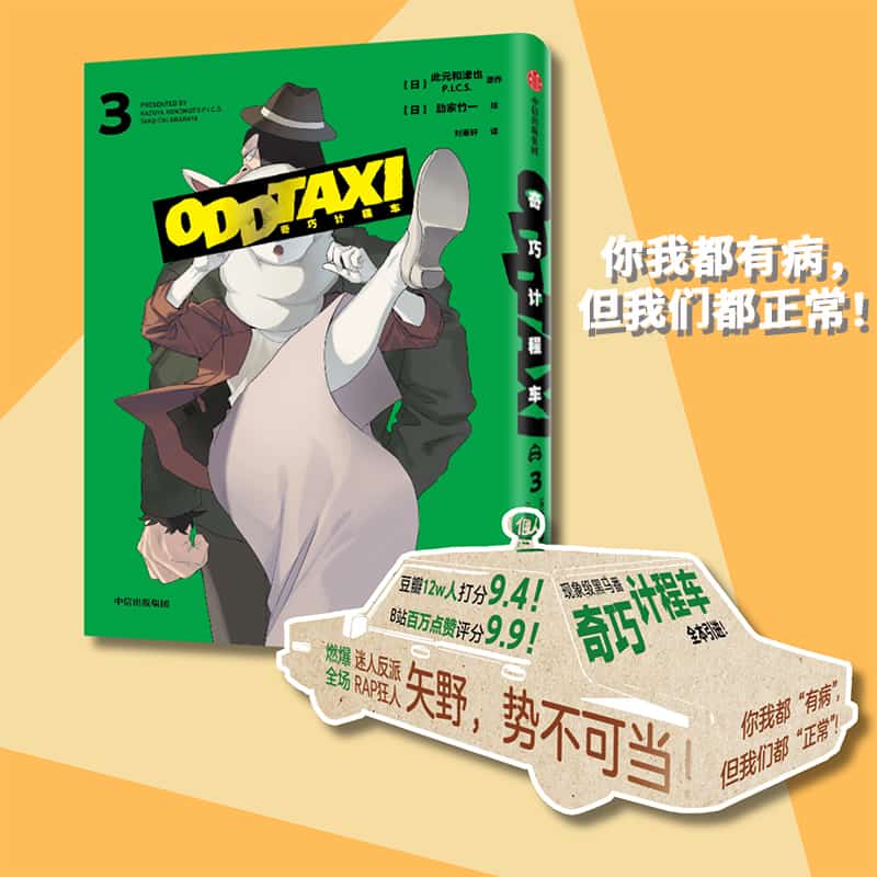 奇巧计程车(3)(3)