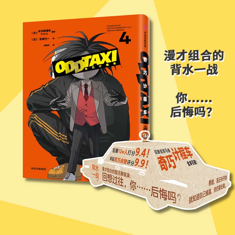 奇巧计程车(4)(4)