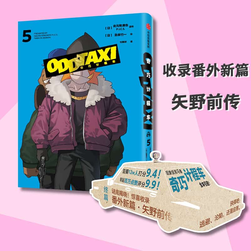 奇巧计程车(5)(5)