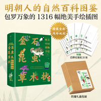 金石昆虫草木状—绝美中国博物手绘