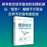 低空经济—中国经济发展新引擎