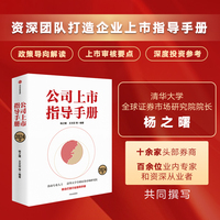 公司上市指导手册—2024版