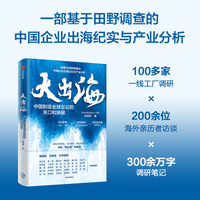 大出海—中国制造全球出征的关口和突破