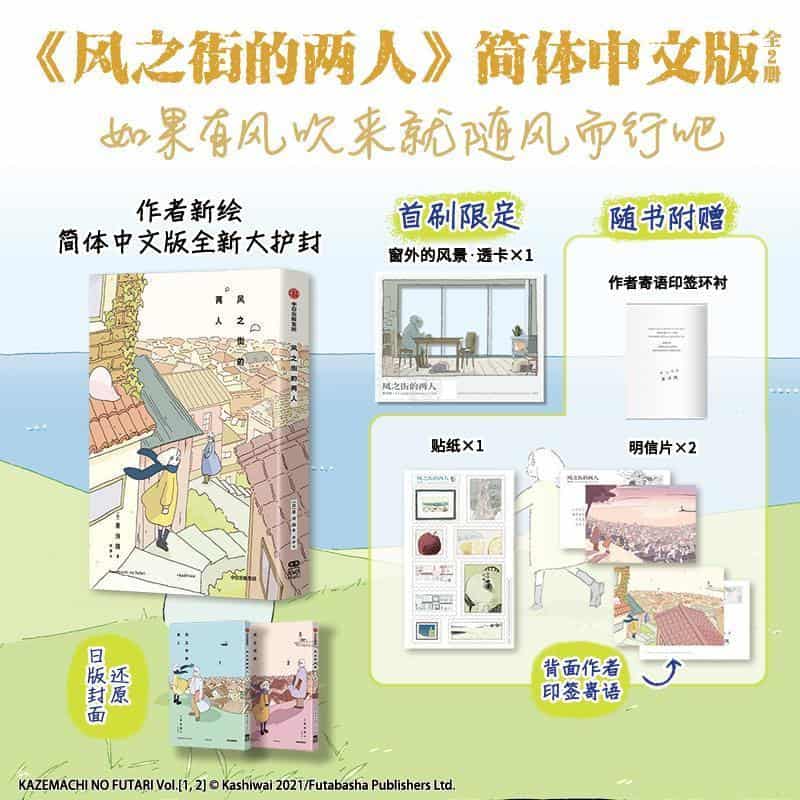 风之街的两人